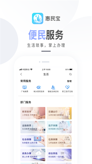 莆田惠民宝手机免费版图1