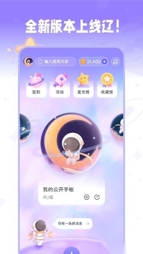 星光手帐最新版图1