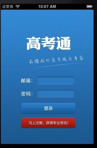 高考通无广告版图2