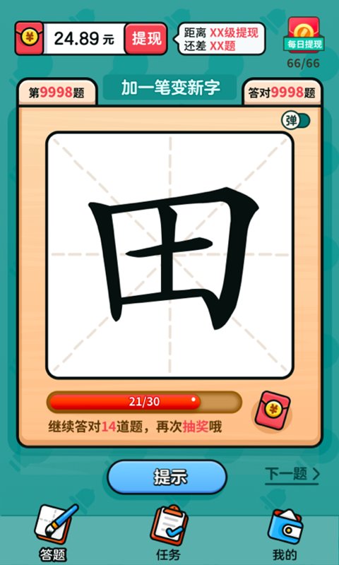汉字高手图3