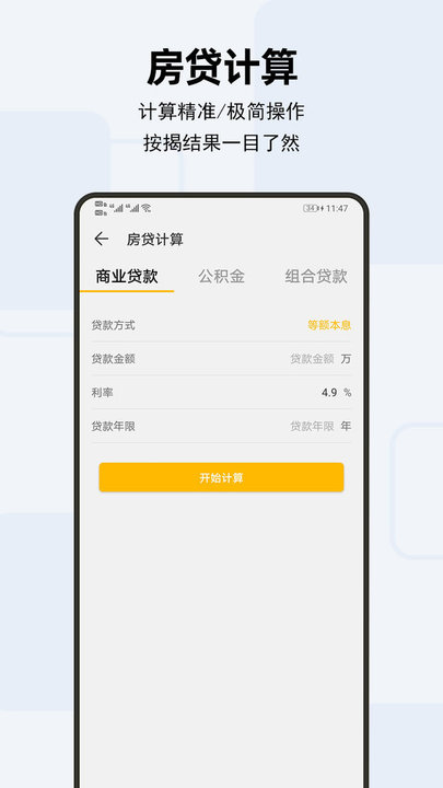 天天计算器(2)