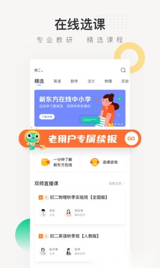 新东方在线中小学软件(4)