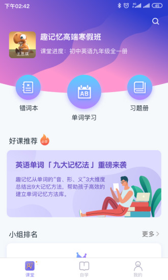 趣记忆单词最新免费版图2