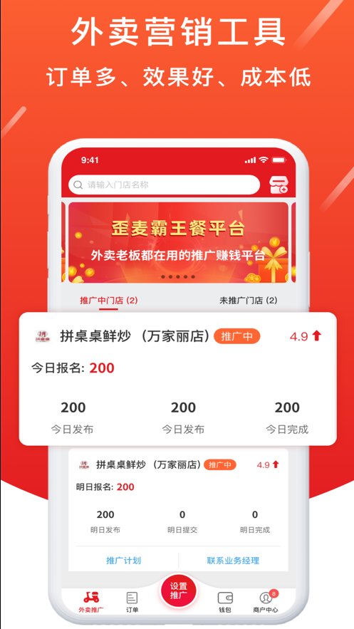 歪麦商户平台手机版图1