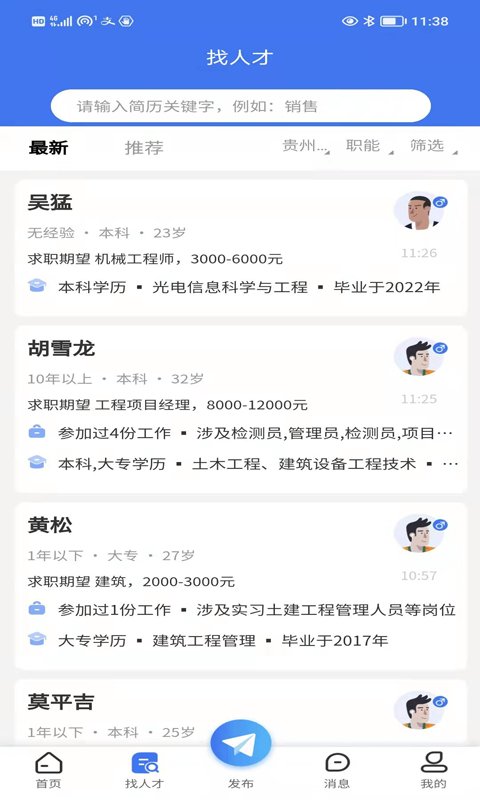 贵州人才网手机版图1