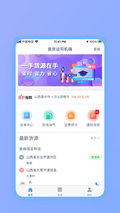 奥货运司机端(4)