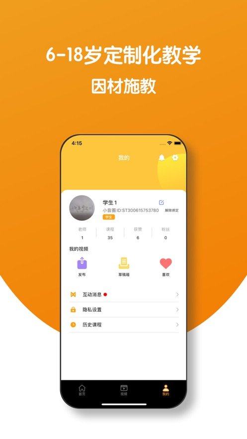 小音圈教师端图2