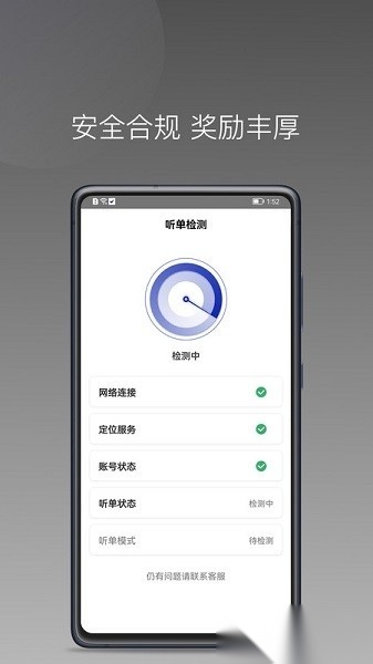 明智出行司机端无广告版图3