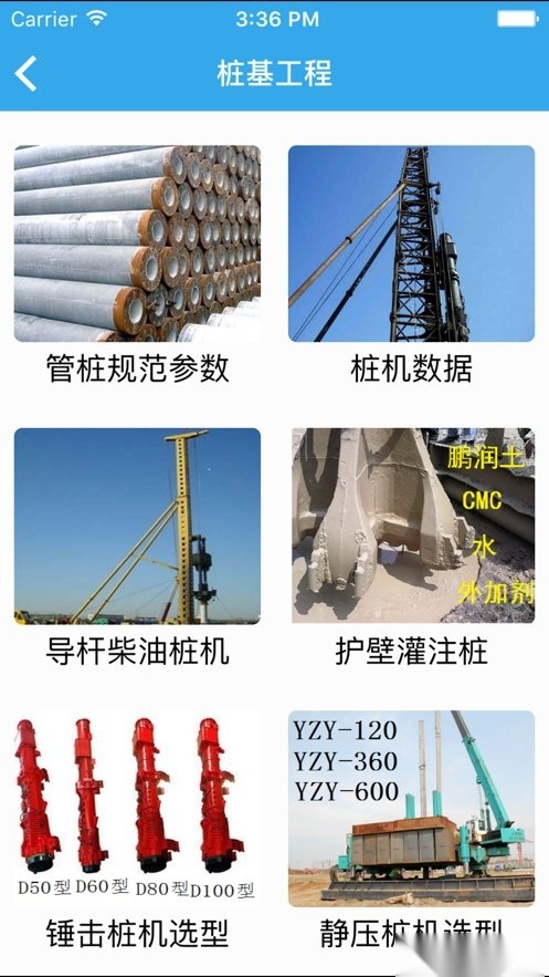 超级施工员