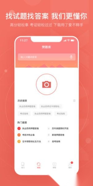 赞题库官方正版图2