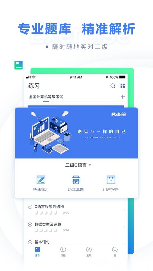 粉笔计算机二级题库截图4