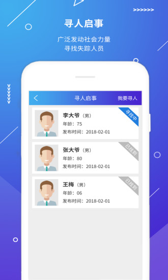 公安110软件无广告版图1