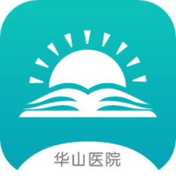 华山医学教育客户端手机正版