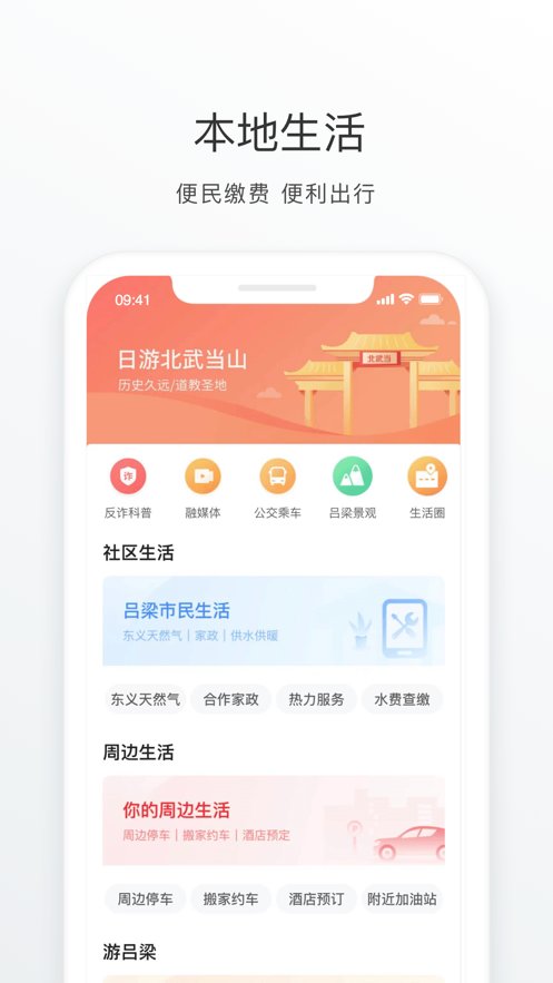 吕梁通最新版