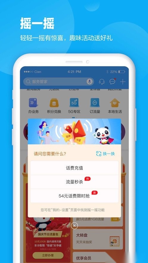 四川移动掌厅无广告版图1