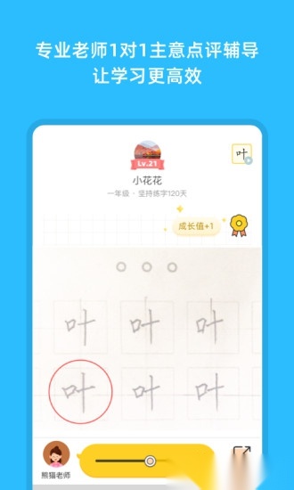 芝课写字手机正版图1