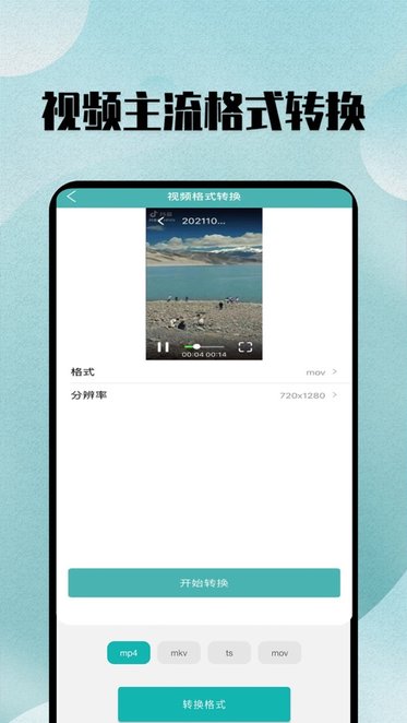 格式转换全能王官方最新版图2