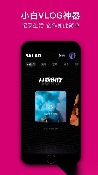 沙拉视频截图1