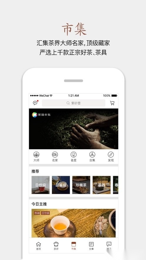 茶语软件安卓直装版图2