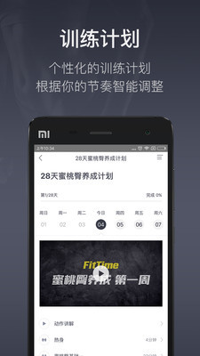 即刻运动手机版(4)