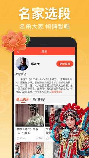 戏曲多多免费安装正版图2