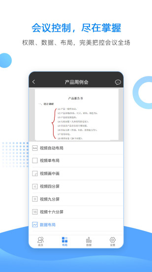 华望云会议图1