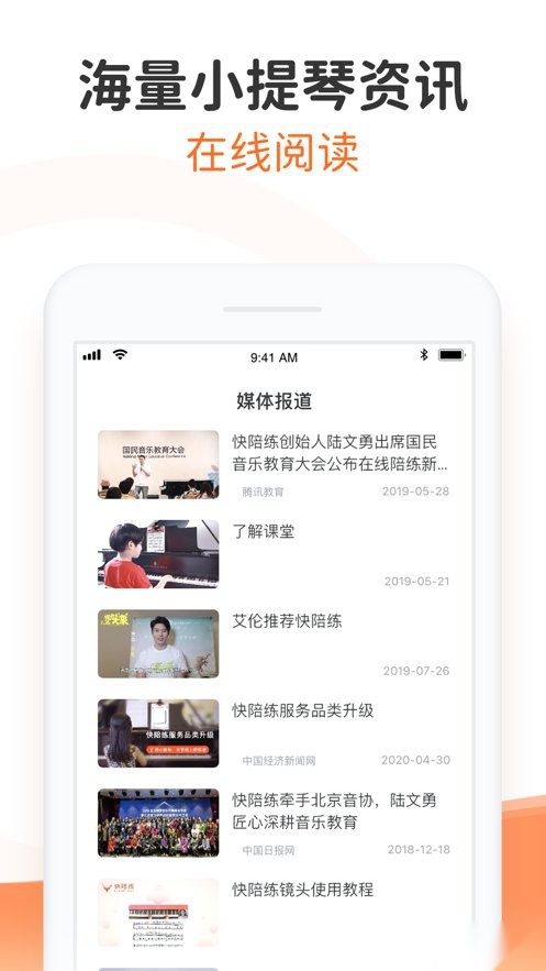 快陪练小提琴陪练(2)