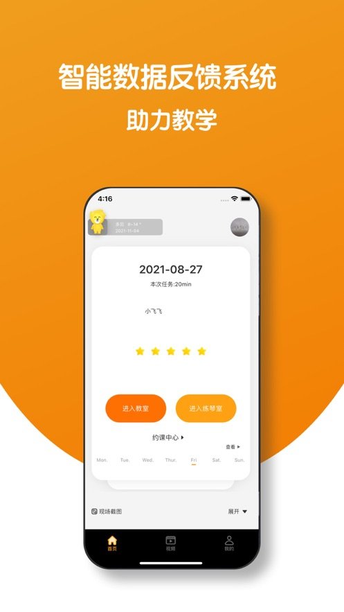 小音圈教师端图1