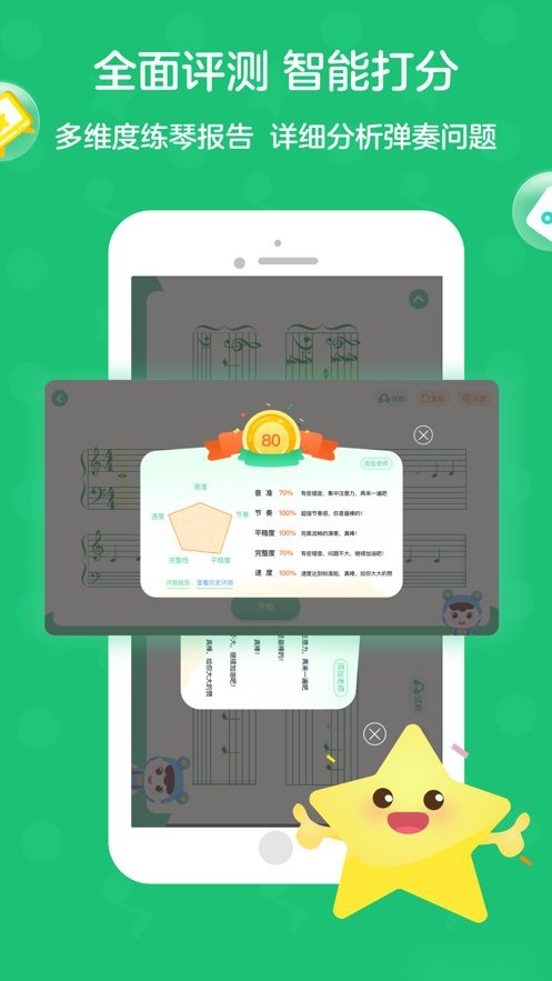 小星星AI陪练软件通用版图3