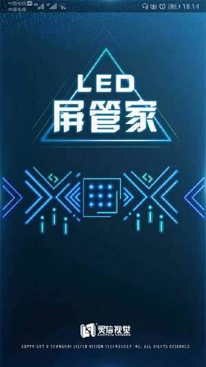 led屏管家官方版图2