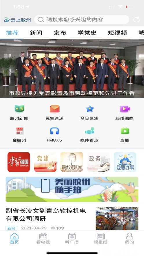 云上胶州(1)