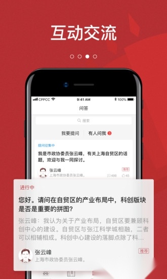 政协头条官方最新版图2
