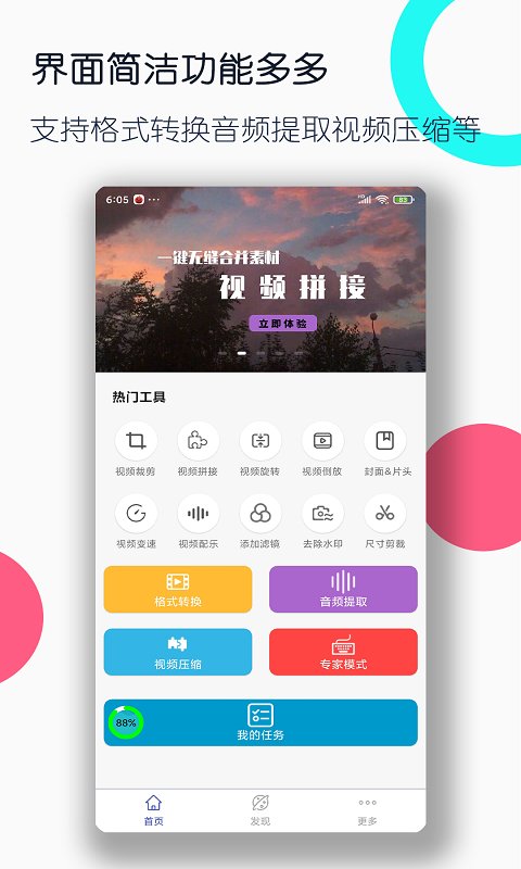 全能格式转换工厂免费版(1)