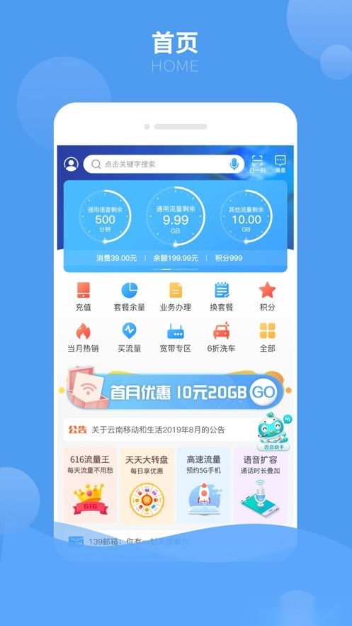 中国移动云南手机版图2