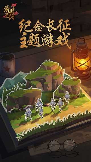 前进之路游戏正版截图2