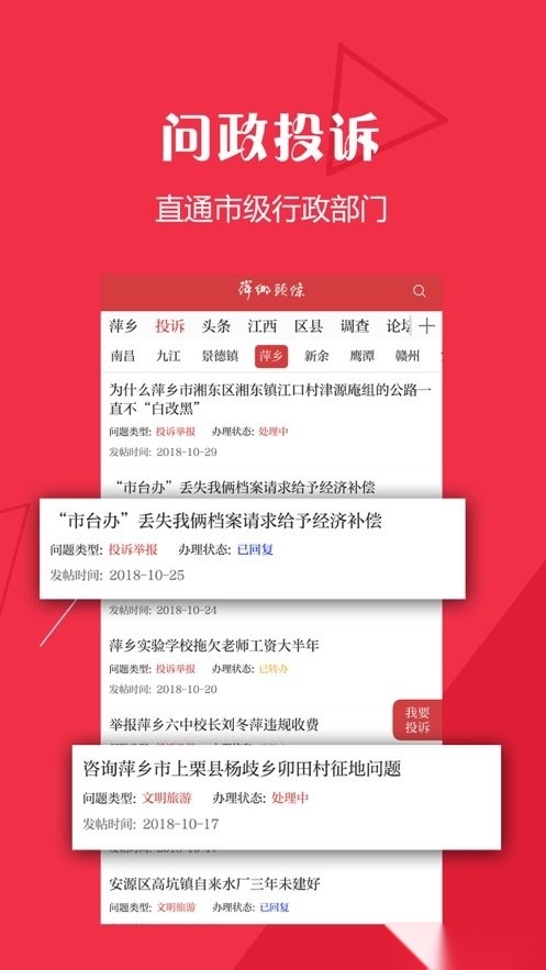 萍乡头条