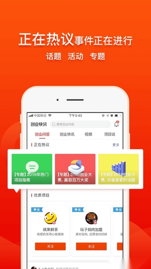 创业快讯(2)