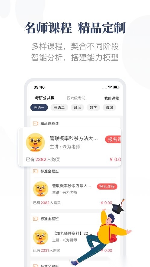 考研题库通