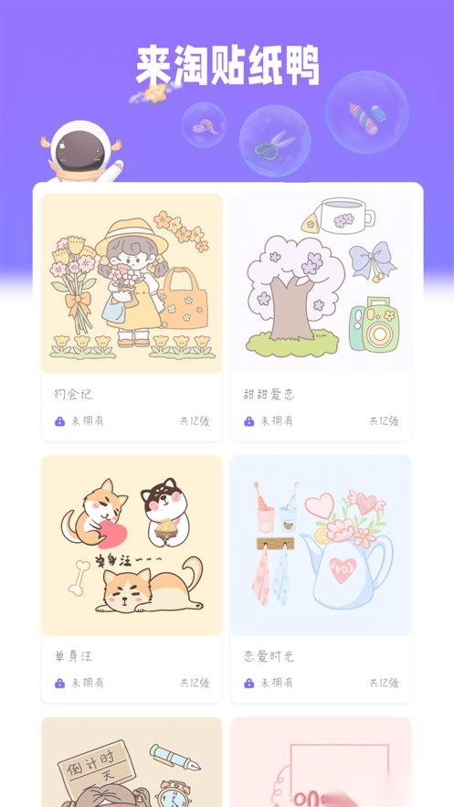 星光手帐最新版图3