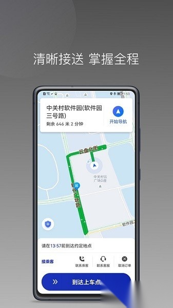 明智出行司机端无广告版图2
