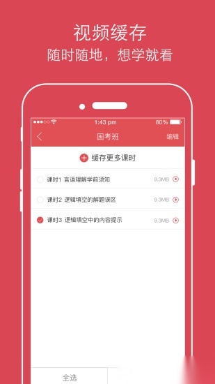 公考通软件图2