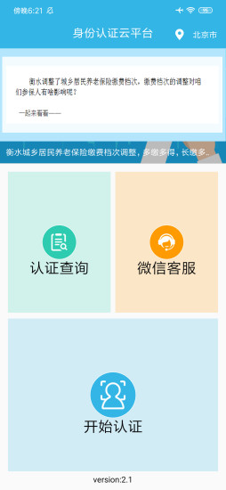 认证助手安卓免费版图2