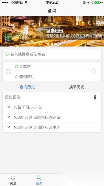 郴州公交行无广告版图1