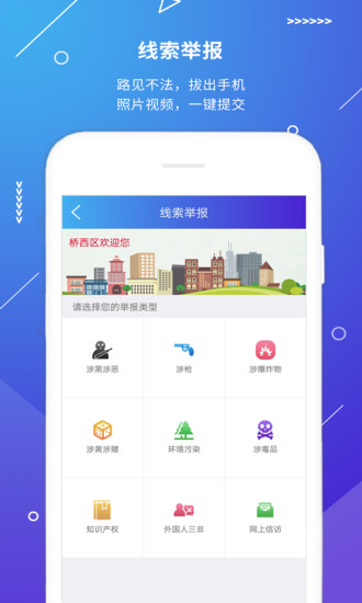 公安110软件无广告版图2