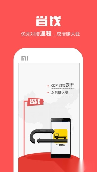 平板车软件免费原版图1
