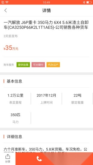 货车之家软件图2