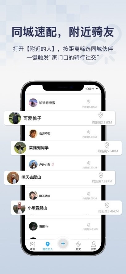 骑行帮软件免费原版图3