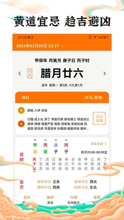 中道万年历免费版图1