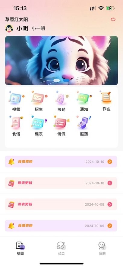 东电微视客户端原版图3