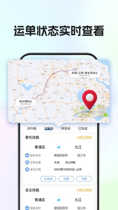 船货易联船主端(1)